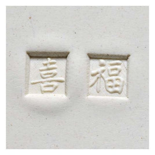 MKM 1.5CM Small Square Stamp SSS 62 - Happiness/Good Fortune